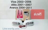 ส่งฟรี ฝาครอบกระจกมองข้าง Vios วีออส 2003-2006 Altis อัลติส 2001-2007 Camry แคมรี่ 2003-2006 Avanza อแวนซ่า 2004-2011 สีขาว ไฟหรี่สีน้ำเงิน ไฟเลี้ยวสีส้มเหลืองปกติ