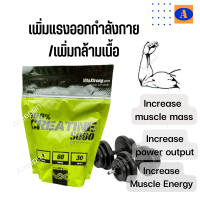 ของแท้..ส่งไว!! ครีเอทีนบริสุทธิ์ PURE CREATINE 5000 เสริมแรง เพิ่มกล้ามเนื้อ เพิ่มแรงยกเวทได้ดีขึ้น ทานร่วมกับโปรตีน mass gainer จะดีมาก