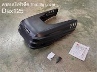 ครอบบังหัวฉีด MotolordD Dax125 Throttle cover 1,800฿