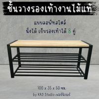 ?สินค้ามีประกัน | ชั้นวางรองเท้า 2 in 1 ? มีที่นั่งใส่รองเท้า ชั้นเก็บรองเท้า 2 ชั้น (เหล็กสีดำ ไม้สีใสกึ่งด้าน)