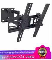 YCH ขาแขวนทีวี 17"-37" LED/LCD Moving Wall Mount รุ่น SC-102