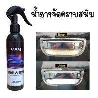 HOT น้ำยาขจัดสนิม ขัดเงาโครเมียม 260ml ยิ่งใช้ยิ่งคุ้ม ส่งเร็ว ส่งไว ส่งจากไทย