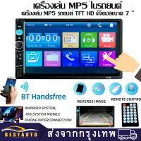 【มีกล้อง+กทม พร้อมส่ง】7 นิ้ว2DIN เครื่องเสียงรถยนต์ 7018B /7010B MP5 เครื่องเล่นบลูทู ธ เครื่องเสียงรถยนต์สเตอริโอควบคุมระยะไกลซับวูฟ