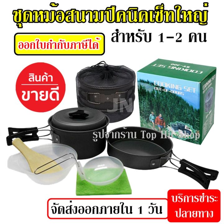 sy-200-หม้อ-กระบะ-สำหรับตั้งแคมป์-outdoor-camping-cooking-set-sy200-ชุดหม้อสนามแคมป์ปิ้ง-1-2-คน-ชุดหม้อพกพา-หม้อสนามออกแคมปิ้ง