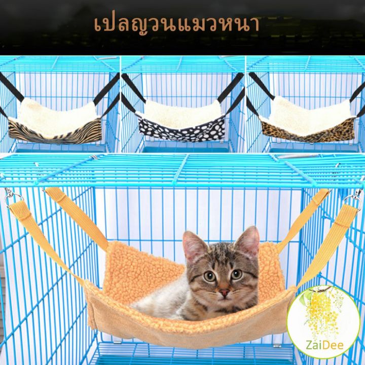 ส่งฟรี-เปลญวนลายเสือ-ที่นอนแมวสัตว์เลี้ยง-แขวนกรงแมวเปลญวนอุ-ปกรณ์สัตว์เลี้ยง-ที่นอนแมว-สัตว์เลี้ยง-cat-hammock