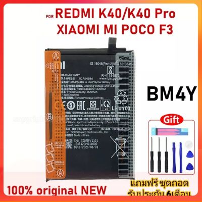 แบตเตอรี่ Xiaomi Poco F3 / Redmi K40 / K40 Pro / K40 Pro Plus BM4Y 4250mAhแถมฟรี อุปกรณ์ +กาว  ส่งจาก กทม