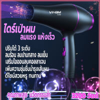 ที่เป่าผม 3200วัตต์ เครื่องเป่าผม VIHAM ไดร์เป่าผม Hair dryer ดีไซน์สวยลมแรงแห้งเร็ว ปรับได้ 3 ระดับ ลมร้อน ลมธรรมดา ลมเย็น ไอออนลบบำรุงเส้นผมและคอลลาเจนบำรุงเส้นผม น้ำหนักเบา ทนทาน ด้ามจับถนัดมือ คุณภาพสูง