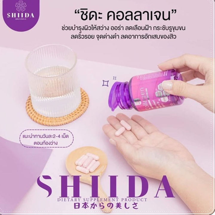 shida-collagen-ชิดะ-คอลลาเจน-คอลลาเจนชิดะ-30-แคปซูล-กล่อง-1-กล่อง