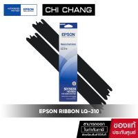 ตลับผ้าหมึกดอทเมตริกซ์ Epson Ribbon สำหรับ LQ-300 - LQ-310 S015639