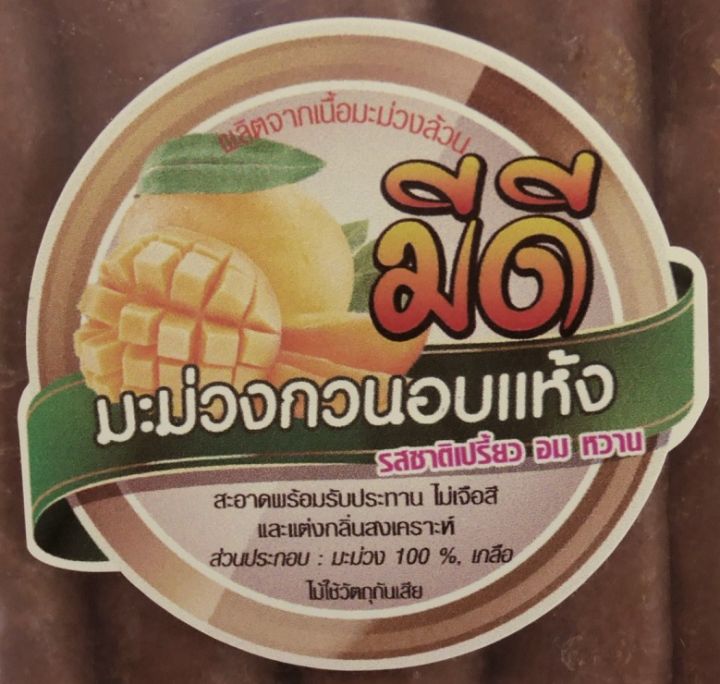 มะม่วงกวนมีดี-มะม่วงกวน-มะม่วงตากแห้ง-mango-sheets-มะม่วงแท้100-รสเปรี้ยวอมหวาน-ไม่ใช้วัตถุกันเสีย