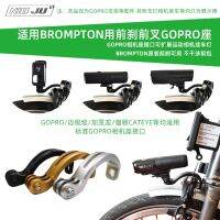 เหมาะสำหรับ BROMPTON เบรคหน้าส้อมด้านหน้า GOPRO อินเตอร์เฟซที่นั่ง Lap Kecil Dudukan Lampu Depan กล้อง