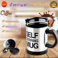 ถ้วยกาแฟไฟฟ้า 400Ml แก้วชงกาแฟ เครื่องชงกาแฟ รุ่นสแตนเลส โนมัติชาถ้วยกาแฟพร้อมฝาปิด ไฟฟ้ากาแฟนมอัตโนมัติผสมถ้วยคว