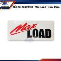 ❀ สติ๊กเกอร์ติดแผงหน้า MAX LOAD Isuzu Deca♩