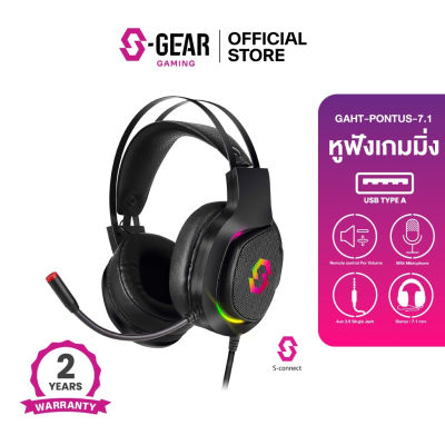 S-GEAR PONTUS Wierd RGB Gaming Headset 7.1 MM USB มีปุ่มปรับความดังเบาเสียง สายหูฟังเปลี่ยนได้ (หูฟังเกมมิ่ง)