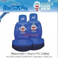 ? ราคาถูกที่สุด? หุ้มเบาะหนังPVCลิขสิทธิ์แท้ #Doraemon Kachi Kochi ##ตกแต่งรถยนต์ ยานยนต์ คิ้วฝากระโปรง เบ้ามือจับ ครอบไฟท้ายไฟหน้า หุ้มเบาะ หุ้มเกียร์ ม่านบังแดด พรมรถยนต์ แผ่นป้าย