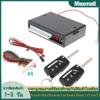 【Maxmall 1- 3 วันส่งของ】รถอัตโนมัติระบบกุญแจรีโมทรีโมทเซ็นทรัลล็อคชุด VH13P