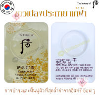 ลดฝ้า กระ จากเกาหลีของแท้? The history of Whoo Radiant White Ultimate Corrector  ครีมลดเลือนฝ้า กระ ขนาด 1 ml.เพื่อผิวหน้าใส (Exp.2026) ? ของแท้ 100% ?