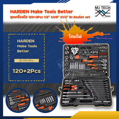 HARDEN ชุดเครื่องมือ Make Tools Better รุ่น 120+2Pcs 1/2" &amp;3/8" &amp;1/4" Dr.Socket Set