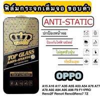 ฟิล์มกระจกเต็มจอ ขอบสีดำ มงกุฏ OPPO A15 A16 A17 A3S A5S A53 A54 A76 A77 A78 A92 A94 A95 A96 A5(2020) A9(2020) F9 F11PRO