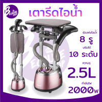 เตารีด เตารีดไอน้ำ เตารีดผ้าไอน้ำ เครื่องรีดถนอมผ้า ถังน้ำจุ 2.5L ปรับได้ 10 ระดับ มีที่รองรีด ROGEO Ironing Machine 2000W Because shop