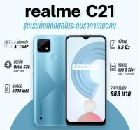 Realme C21 Ram3/32gb(เครื่องศูนย์ไทย ราคาพิเศษ ประกันร้าน)สมาร์ทโฟน 3 กล้องมี AI ใช้ชิปเซ็ต Helio G35 ส่งฟรี!