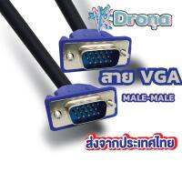 [VGA cable] สาย VGA (3+2)/(3+6) และ (3+9)  MALE-MALE ของใหม่ ส่งจากประเทศไทย