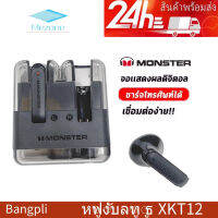 Monster XKT12 หูฟังบลูทูธไร้สาย HIFI บลูทู ธ 5.3 ห้องโดยสารโปร่งแสง Led Lighting เอชดีโทร โหมดเกม เวลาแฝงต่ำ เวลาการใช้งานอยู่ได้นาน
