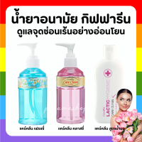 (ส่งฟรี) น้ำยาทำความสะอาดจุดซ่อนเร้น กิฟฟารีน แคร์คลีน Care Clean GIFFARINE