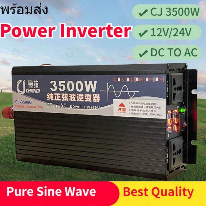 พร้อมส่งจากไทยอินเวอร์เตอร์3500w-3000w-รุ่น12v-24v-อินเวอร์เตอร์เพียวซายเวฟ-inverter-pure-sine-wave-ราคาโรงงาน