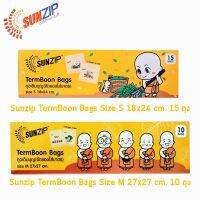 SUNZIP ถุงเติมบุญ จัดของใส่บาตรพระ [1 กล่อง]