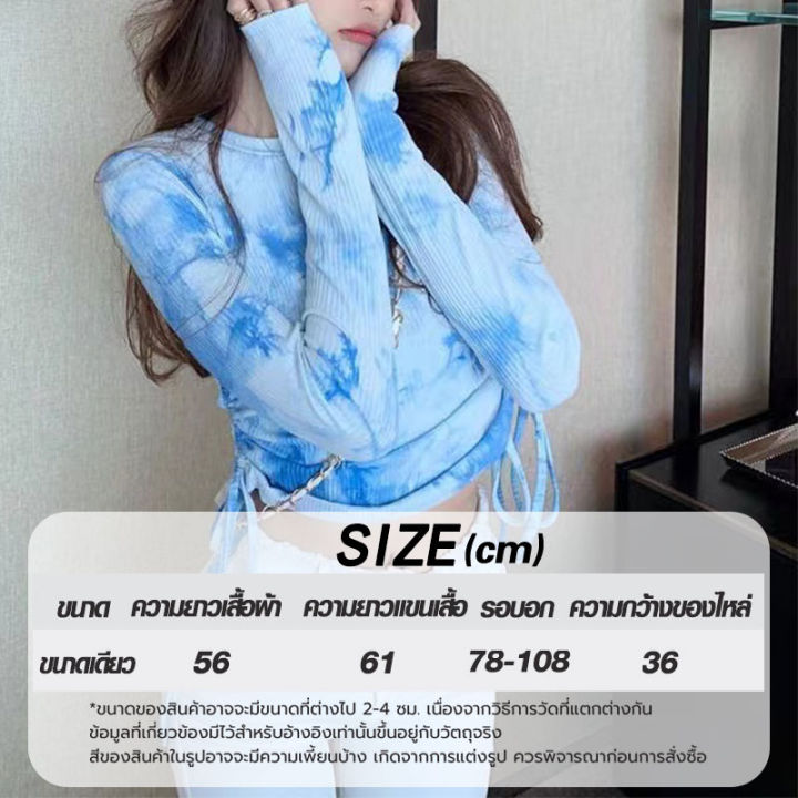 มีปลายทาง-เสื้อมัดย้อมเซ็กซี่มีให้เลือก-2-สี-เสื้อคอกลมแขนยาว-เสื้อมัดย้อมแขนยาว