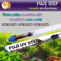 หลอดไฟ FUJI  STEP หลอดไฟ ชนิดจุ่มน้ำ ไส้หลอด Philips ป้องกันตะไคร่น้ำ น้ำใสไม่เกิดน้ำเขียว