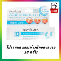 โปรวาเมด แอคเน่ เรตินอล-เอ เจล 10 กรัม Provamed Acne Retinol-A Gel