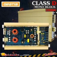 เพาเวอร์แอมป์ติดรถยนต์แรงๆ GRATIA ของแท้!! รุ่น CLASS-D2 CLASS D 1700w. RMS สีทองคลาสดี คุณภาพเกาหลี เหมาะสำหรับงานเสียง