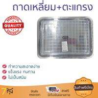 อุปกรณ์ทำครัว ถาดเหลี่ยม + ตะแกรง 27x36 ซม. สเตนเลส  ตราสมอ  9709 ทนทาน ไม่เป็นสนิม ล้างทำความสะอาดง่าย อุปกรณ์ปรุงอาหาร เครื่องครัว