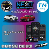 คันเร่งไฟฟ้า ECU SHOP Boost Speed Next รุ่นครบรอบ16ปี TY4 สำหรับ TOYOTA ALL NEW CAMRY 2015+,C-HR ปลั๊กตรงรุ่น ใช้งานผ่าน App มือถือ ใหม่ล่าสุด