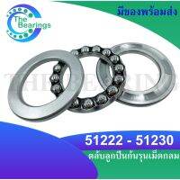 51222 51224 51226 51228 51230  ตลับลูกปืนกันรุน  ( THRUST BALL BEARINGS ) 51222 - 51230