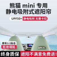 ✤△✣ Suitable for mini sunshade electrostatic adsorption sunscreen heat insulation baffle sunroof