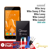 Meago แบตเตอรี่ Wiko Jerry (ฟรีไขควง) แบตเตอรี่ wiko jerry แบต แบตมือถือ แบตโทรศัพท์ แบตเตอรี่โทรศัพท์ แบตแท้ 100% สินค้ารับประกัน 1ปี