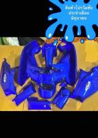 ชุดสีดรีมซุปเปอร์คัพชุดใหญ่(สีน้ำเงินแก้ว)DREAM-SUPERCLUB(ABS)