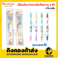 Quantum ปากกาไฮไลท์ ปากกาเน้นข้อความ 2 หัว Mimi&amp;Neko คละสี จำนวน 2 แท่ง