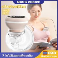 ปั้มนมไฟฟ้า 24mm รุ่นS08 3โหมด ปรับได้9ระดับ เครื่องปั๊มนมแฮนด์ฟรี ไร้สาย Wearable Breast Pump