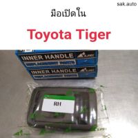 มือเปิดด้านใน Toyota Tiger ไทเกอร์ อะไหล่รถ