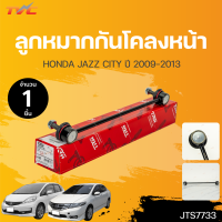 TRW ลูกหมากกันโคลงหน้า  honda city jazz ge ปี 2008-2013 brio ปี 2011-2016 ฮอนด้า ซิตี้ แจ๊ส บริโอ้ (1ชิ้น) | TRW