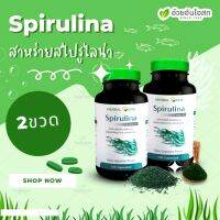 Set คู่ x2  Spirulina สาหร่ายสไปรูไลน่า (สาหร่ายเกลียวทอง) อ้วยอันโอสถ / Herbal One