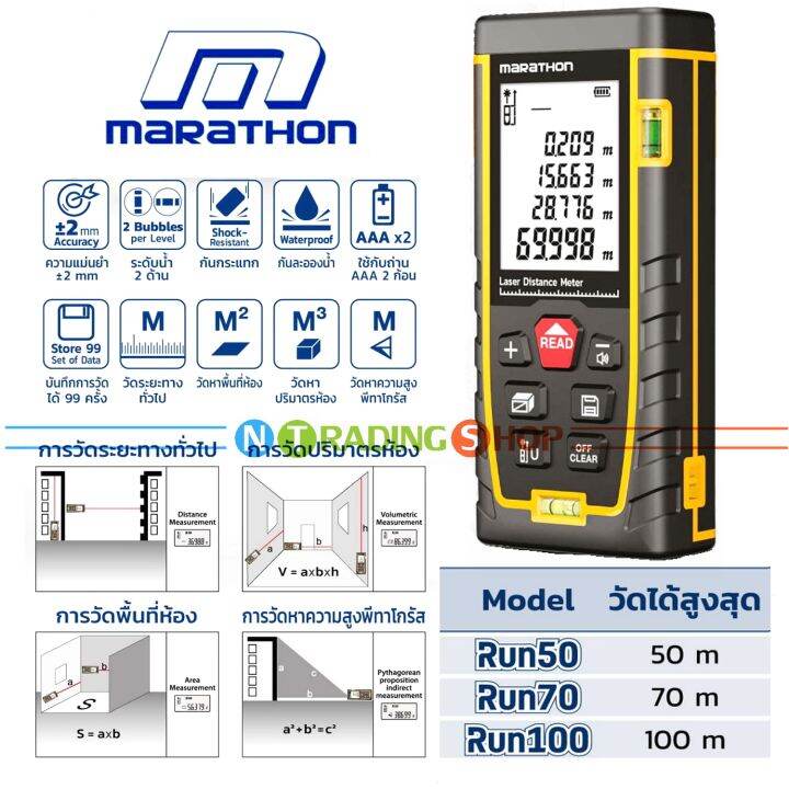 marathon-เครื่องวัดระยะทางเลเซอร์-รุ่นใหม่-มีระดับน้ำ-วัดเที่ยงตรง-แม่นยำ-อัจฉริยะ-สามารถวัดระยะได้หลายแบบ-เช่น-วัดพื้นที่-วัดปริมาตร