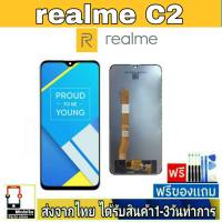 หน้าจอ Realme C2 หน้าจอมือถือ จอLCD อะไหล่มือถือ จอทัชสกีน จอ สีชัด ทัชลื่น ปรับแสงได้ จอมือถือ จอRealme