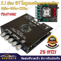 DC15-36V แอมป์จิ๋วbluetooth ZK HT21 2*160W TDA7498E พัดลมระบายความร้อนในตัว ซับวูฟเฟอร์เครื่องขยายเสียง ระบบ 2.1ch AUX USB