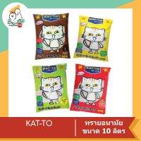 KAT-TO ทรายแมว ขนาด 10 ลิตร