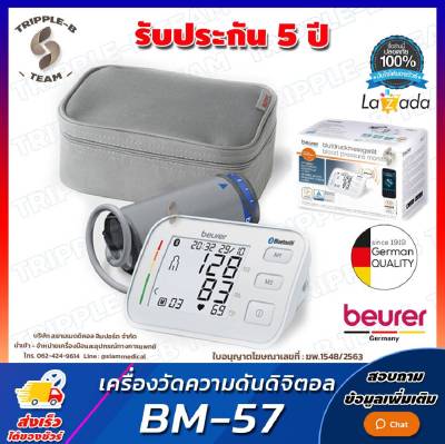 🩺 ฆพ.1548/2563 &amp; ออกใบกำกับภาษี 🩺 เครื่องวัดความดัน Beurer BM 57 ประกัน 5 ปี รอบแขน 22-43 ซม. เชื่อมต่อแอปได้ เครื่องวัดความดันโลหิต Blood Pressure Monitor BM-57